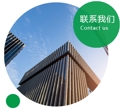聯系我們